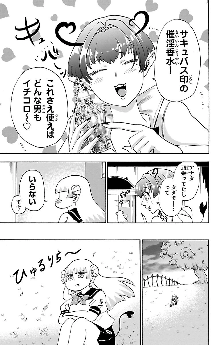 魔入りました！入間くん 第17話 - 13