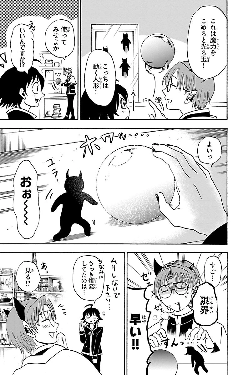 魔入りました！入間くん 第21話 - 3