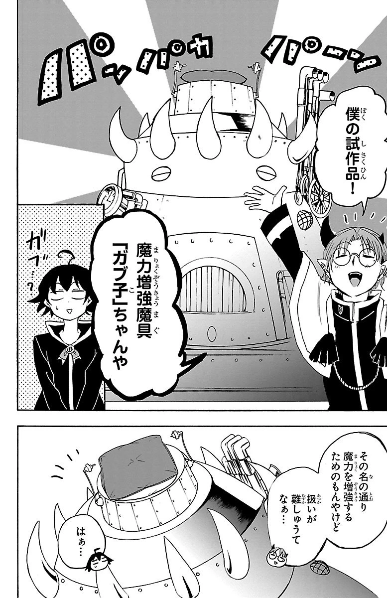 魔入りました！入間くん 第21話 - 4