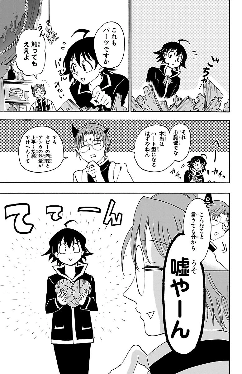 魔入りました！入間くん 第21話 - 5