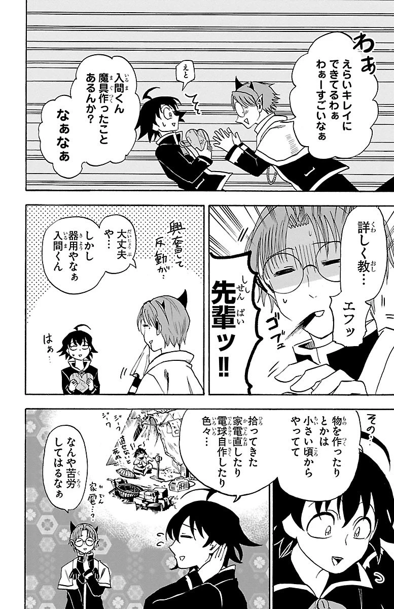 魔入りました！入間くん 第21話 - 6