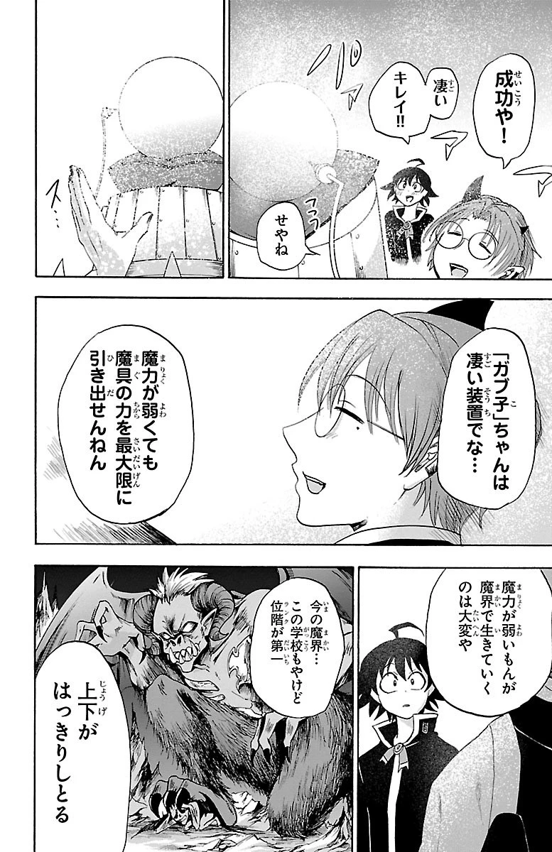 魔入りました！入間くん 第21話 - 10