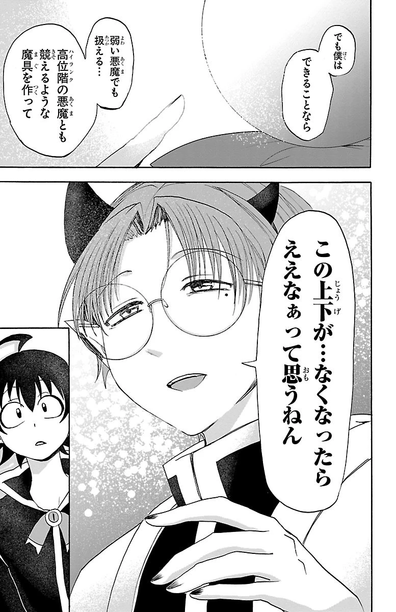 魔入りました！入間くん 第21話 - 11