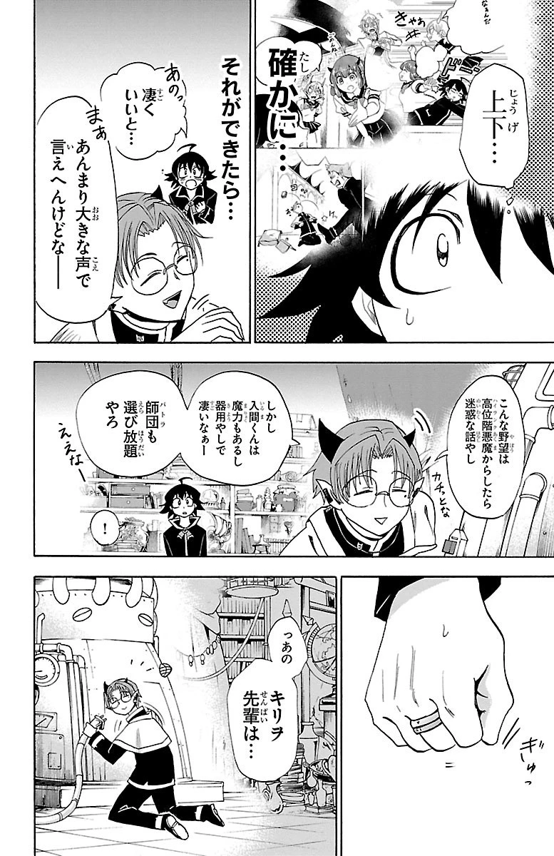 魔入りました！入間くん 第21話 - 12