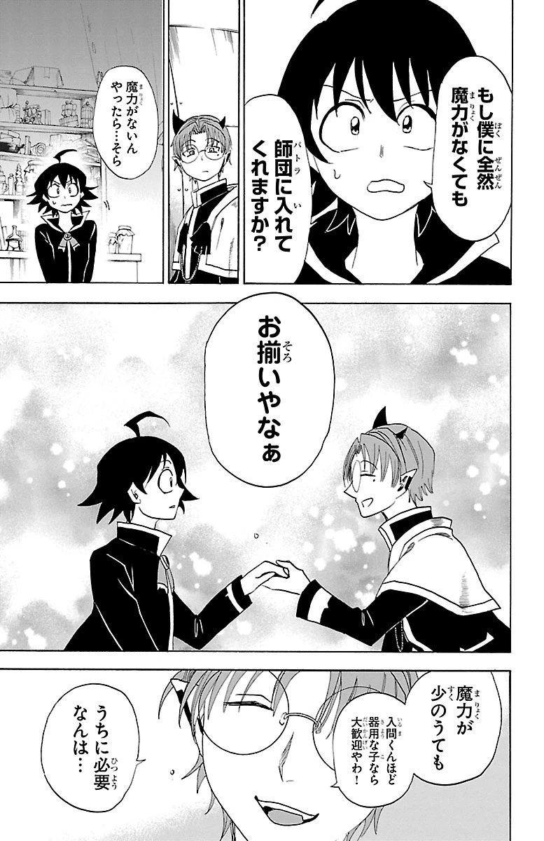 魔入りました！入間くん 第21話 - 13