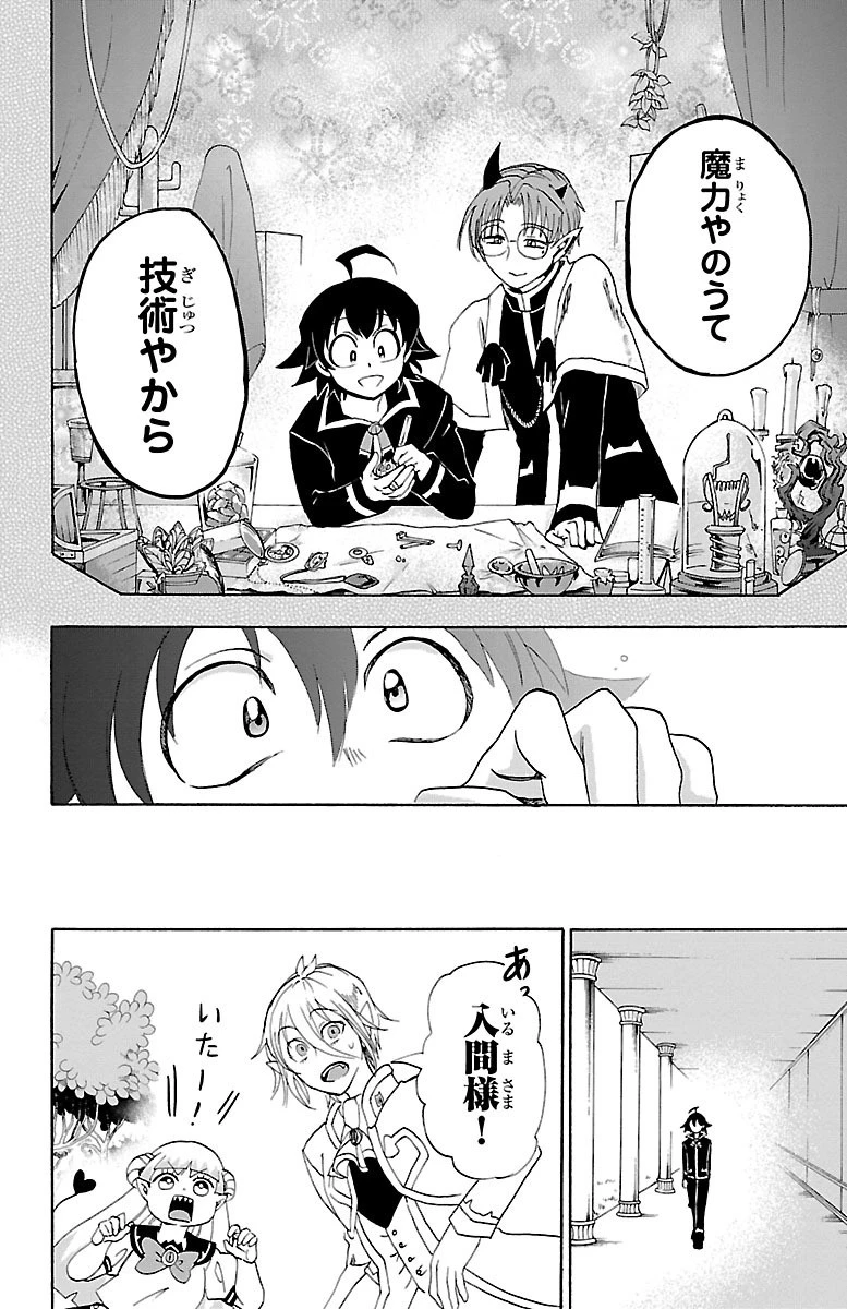 魔入りました！入間くん 第21話 - 14