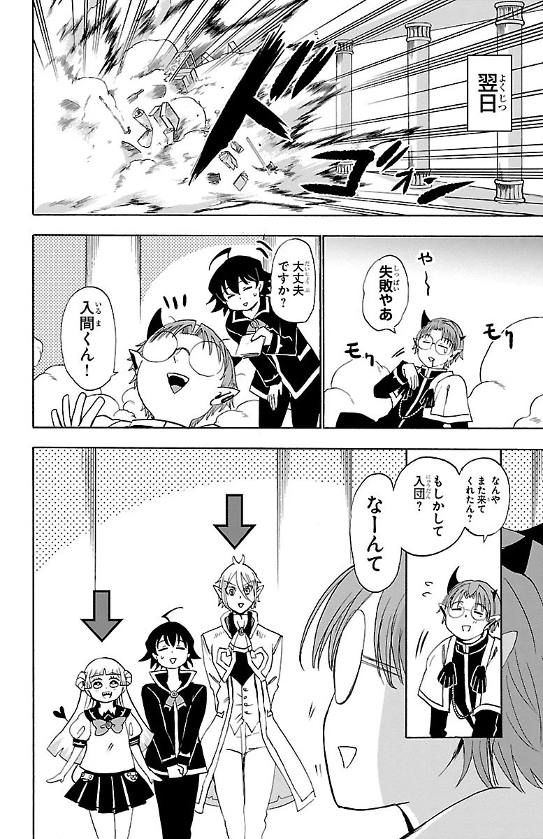 魔入りました！入間くん 第21話 - 16