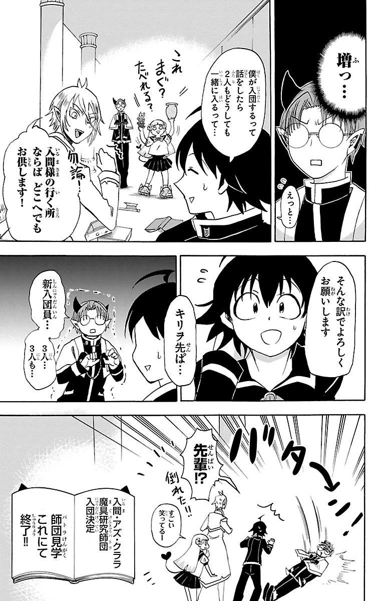 魔入りました！入間くん 第21話 - 17