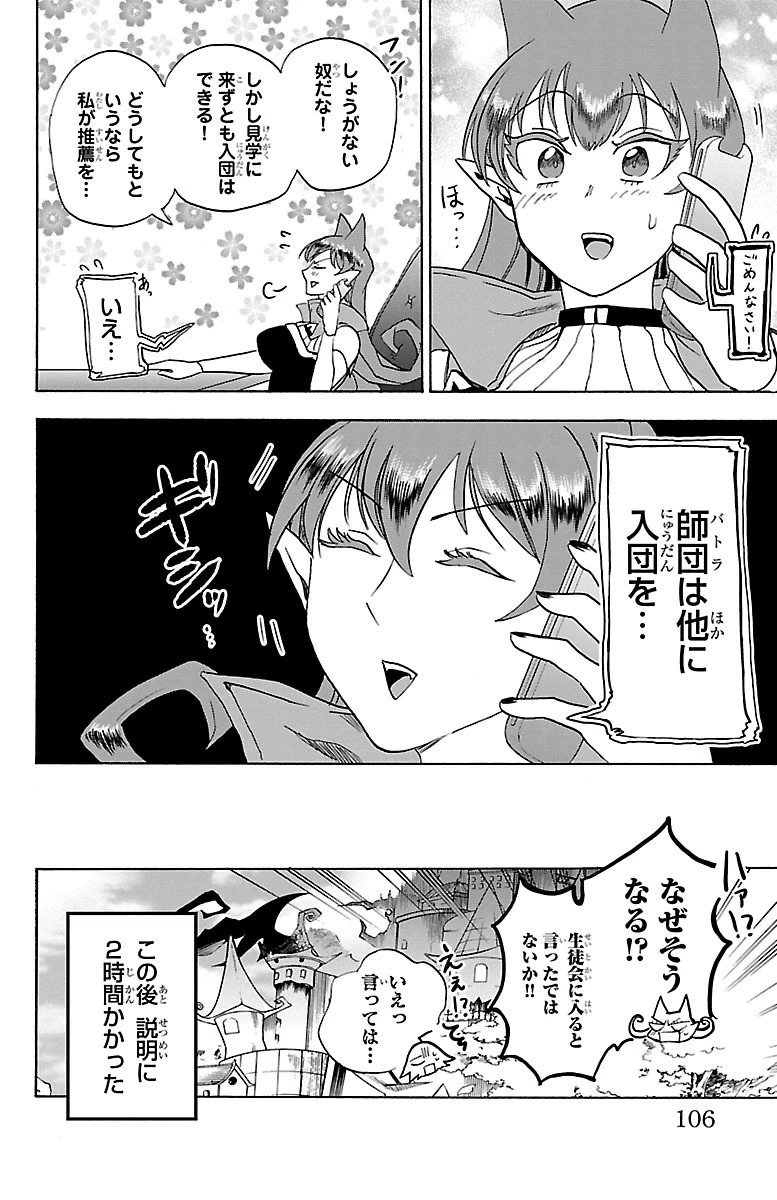 魔入りました！入間くん 第21話 - 20