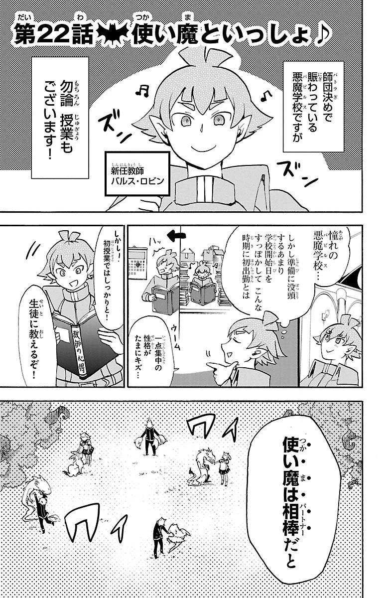 魔入りました！入間くん 第22話 - 1