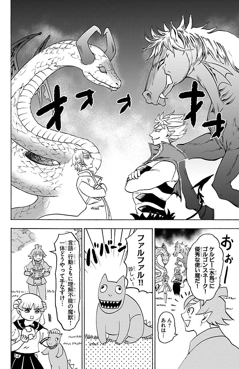 魔入りました！入間くん 第22話 - 2