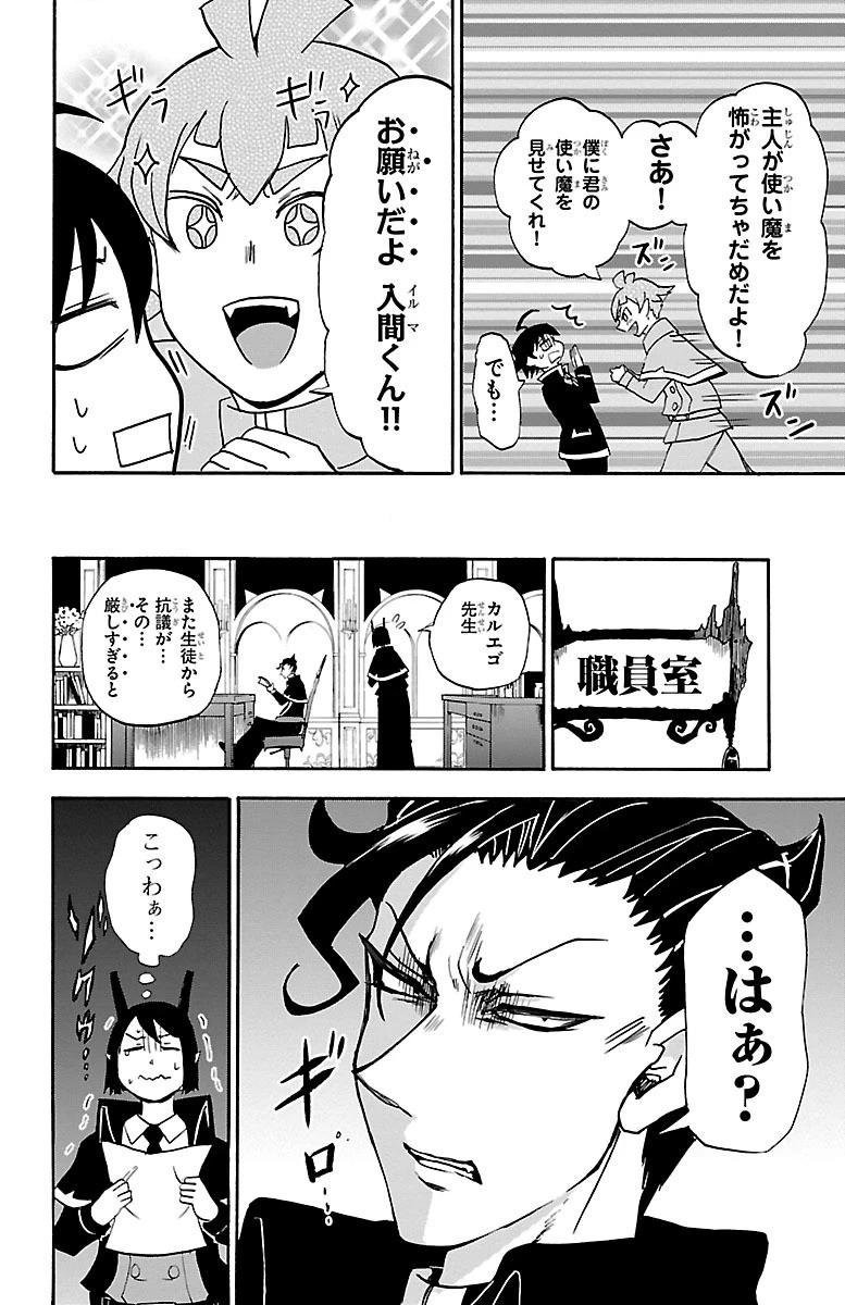 魔入りました！入間くん 第22話 - 4