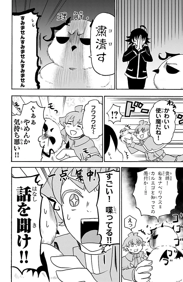 魔入りました！入間くん 第22話 - 6