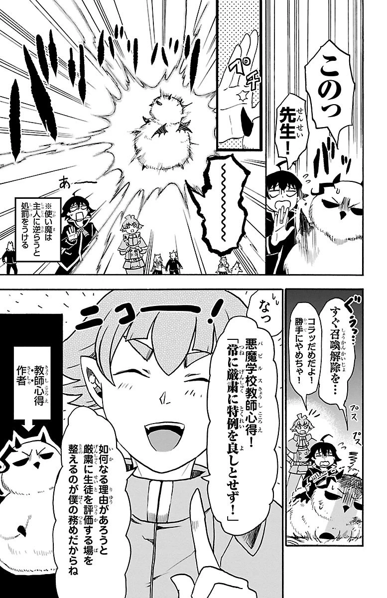 魔入りました！入間くん 第22話 - 7