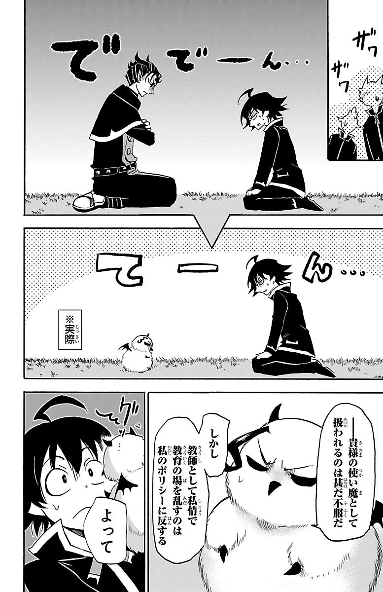 魔入りました！入間くん 第22話 - 8