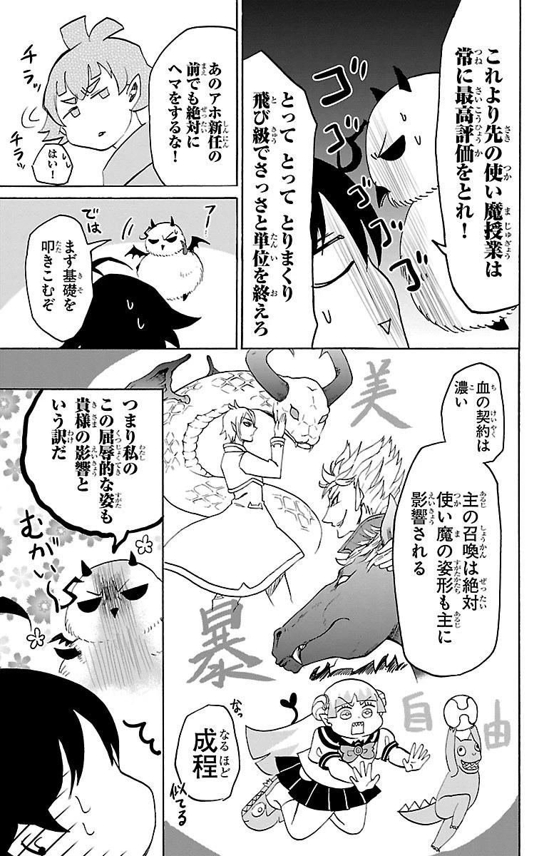 魔入りました！入間くん 第22話 - 9