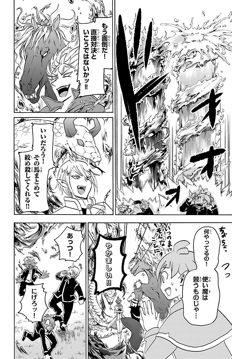 魔入りました！入間くん 第22話 - 14