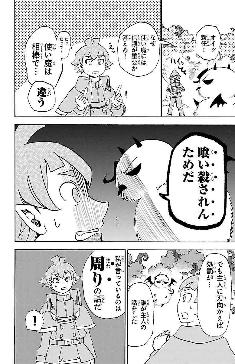 魔入りました！入間くん 第22話 - 18