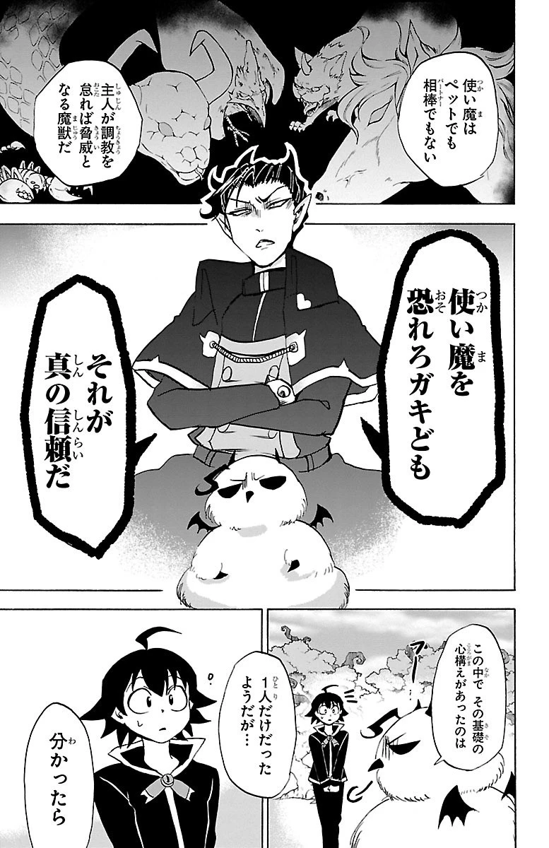 魔入りました！入間くん 第22話 - 19