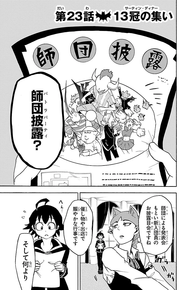 魔入りました！入間くん 第23話 - 1