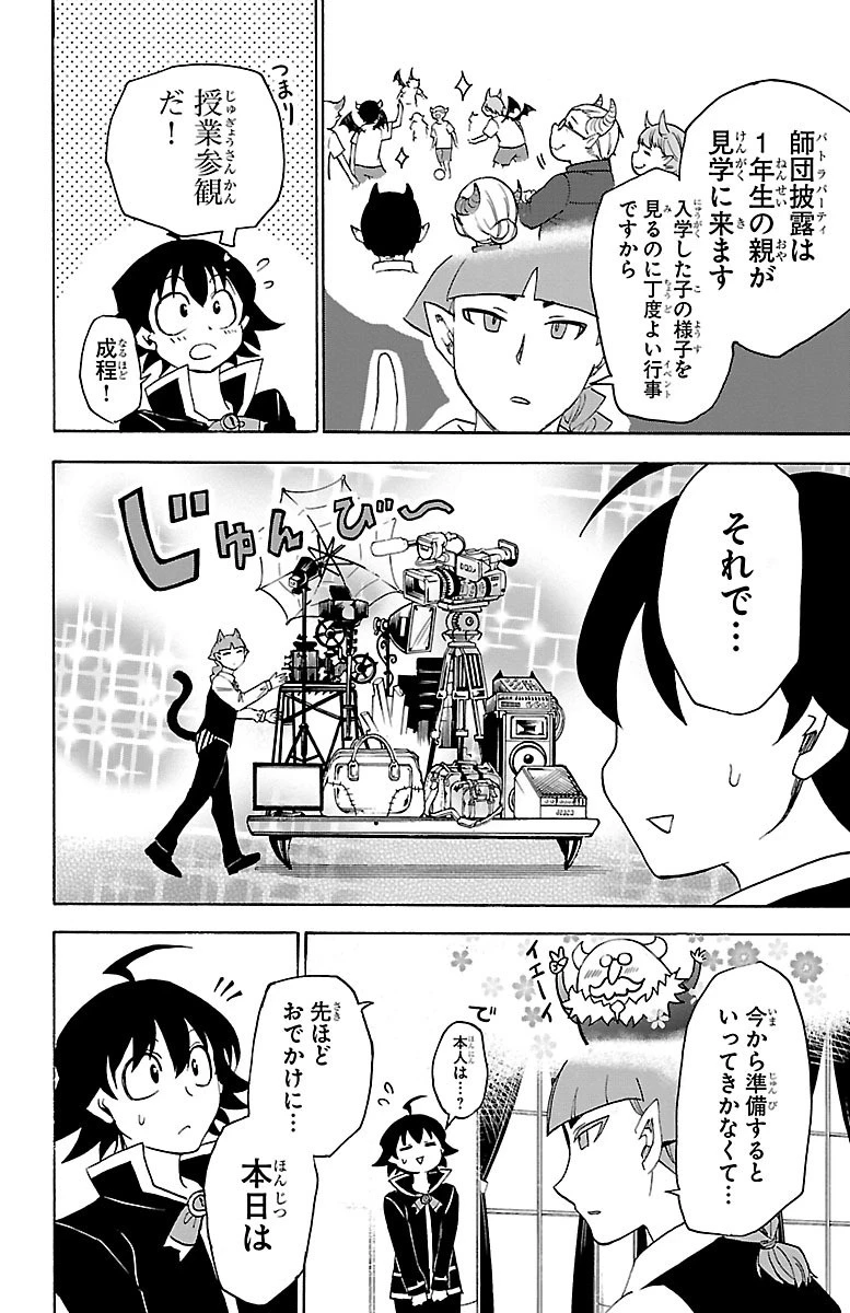 魔入りました！入間くん 第23話 - 2