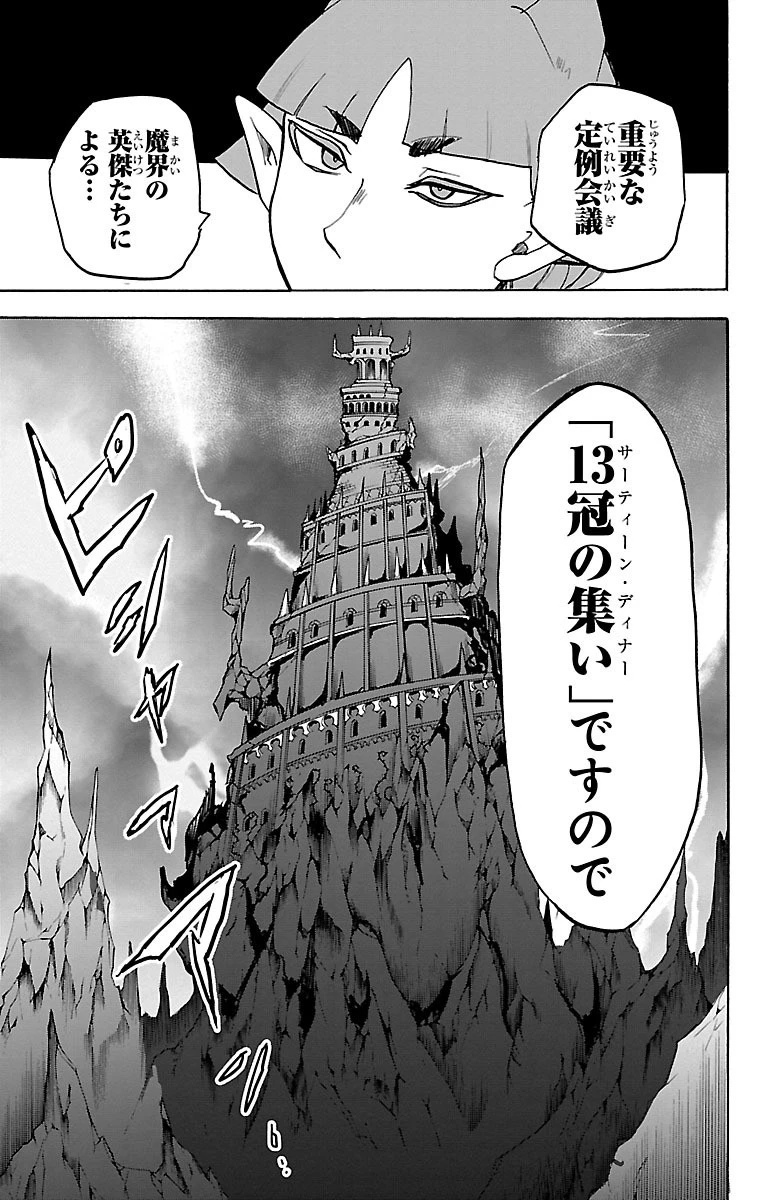 魔入りました！入間くん 第23話 - 3