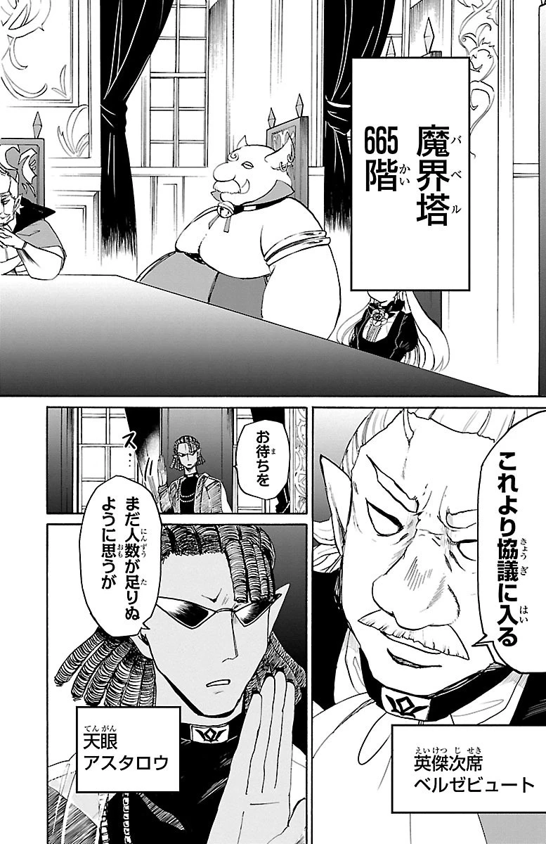 魔入りました！入間くん 第23話 - 4