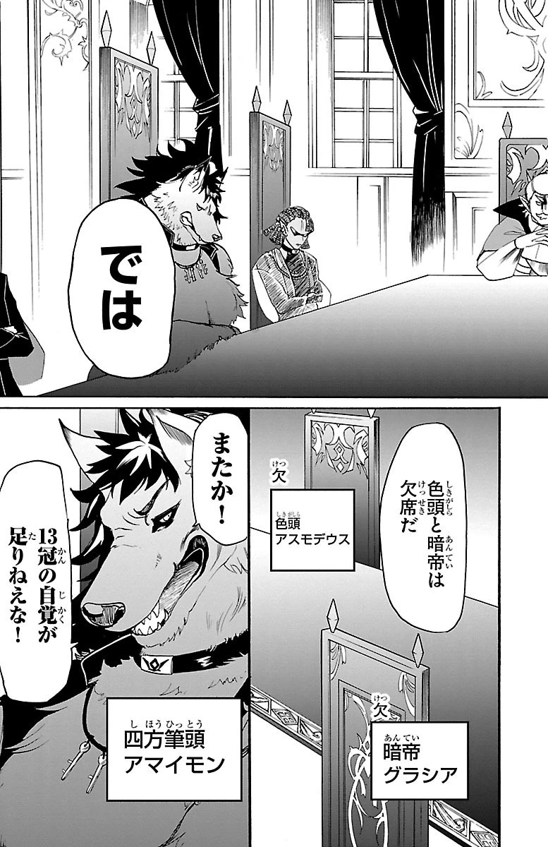 魔入りました！入間くん 第23話 - 5