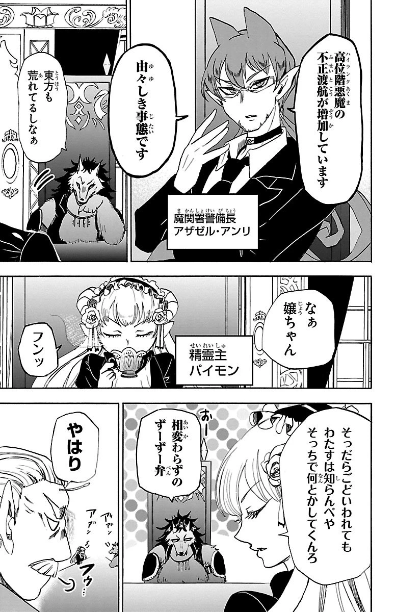 魔入りました！入間くん 第23話 - 7