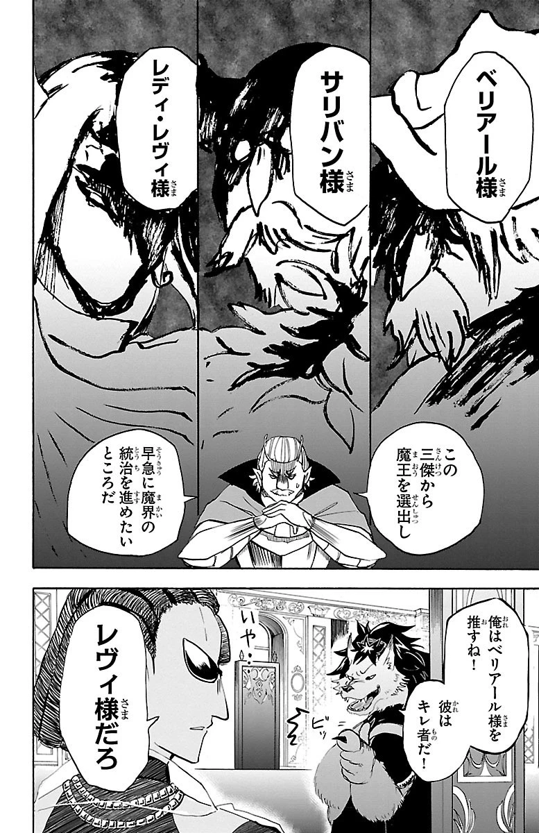 魔入りました！入間くん 第23話 - 8