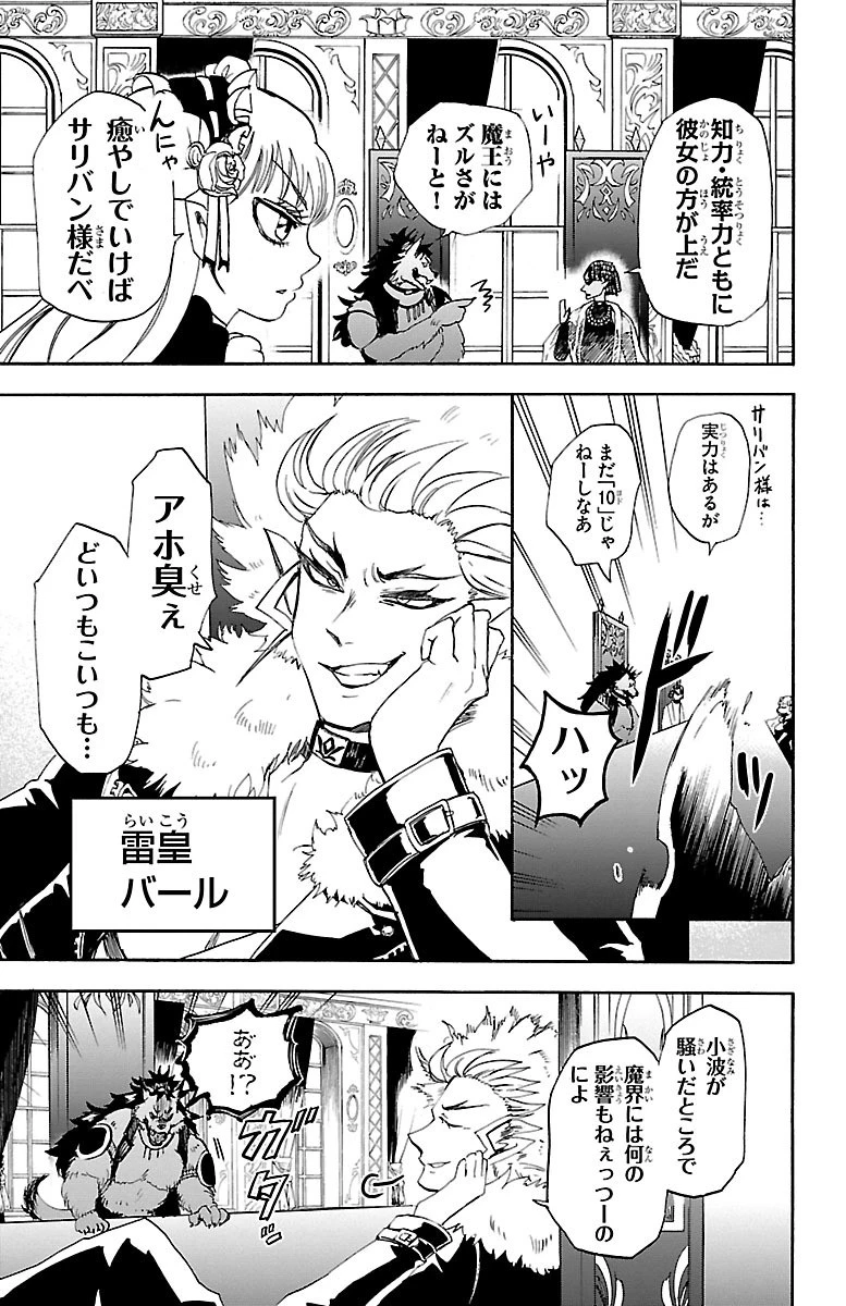 魔入りました！入間くん 第23話 - 9