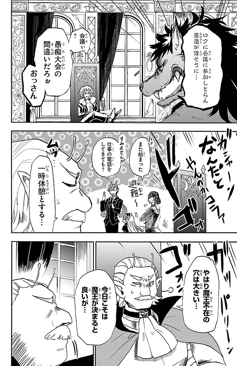 魔入りました！入間くん 第23話 - 10