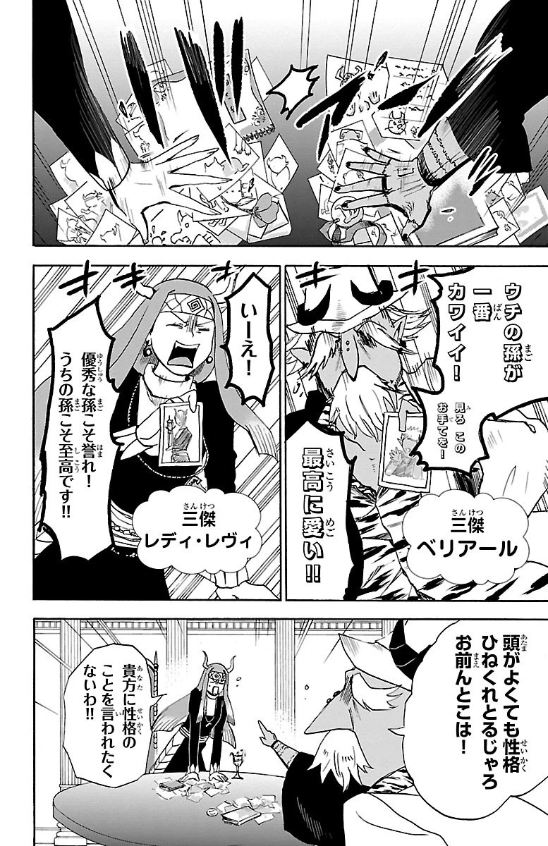 魔入りました！入間くん 第23話 - 12