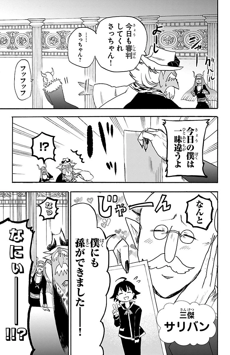 魔入りました！入間くん 第23話 - 13