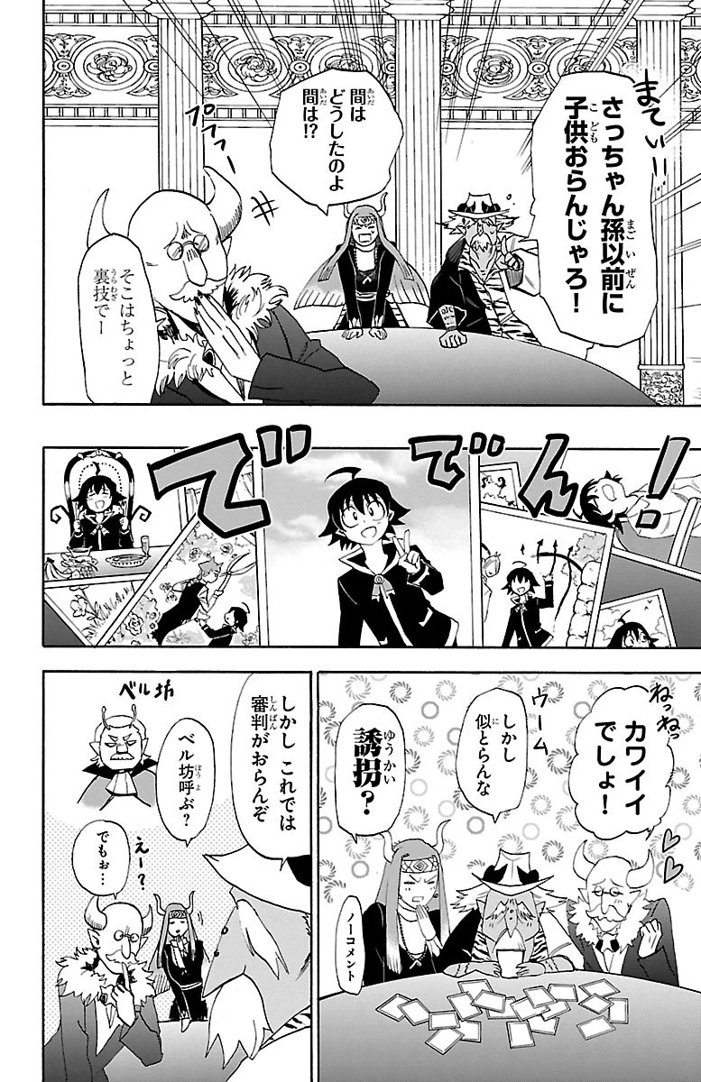 魔入りました！入間くん 第23話 - 14