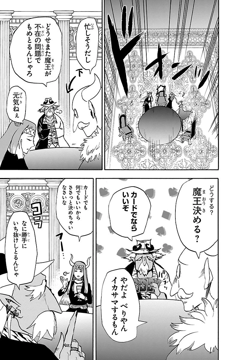 魔入りました！入間くん 第23話 - 15