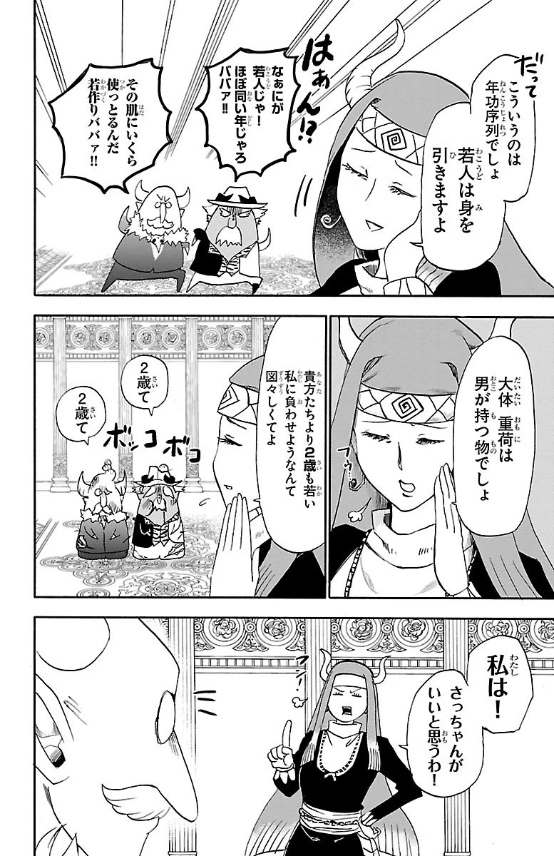 魔入りました！入間くん 第23話 - 16