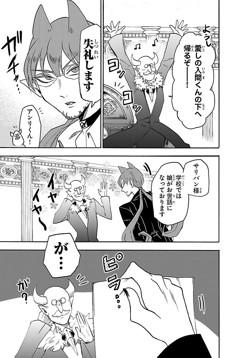 魔入りました！入間くん 第23話 - 19