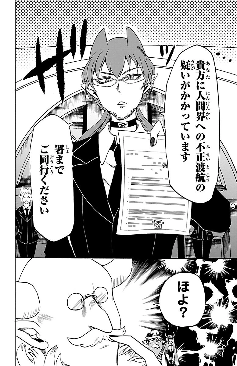 魔入りました！入間くん 第23話 - 20