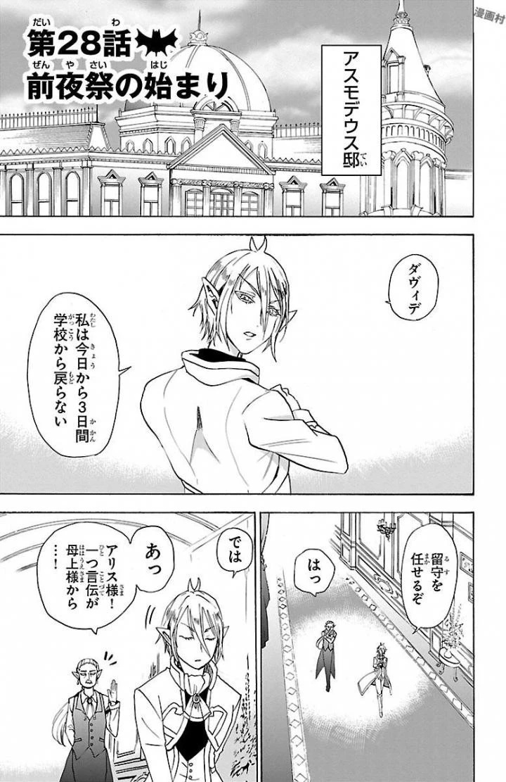 魔入りました！入間くん 第28話 - 1