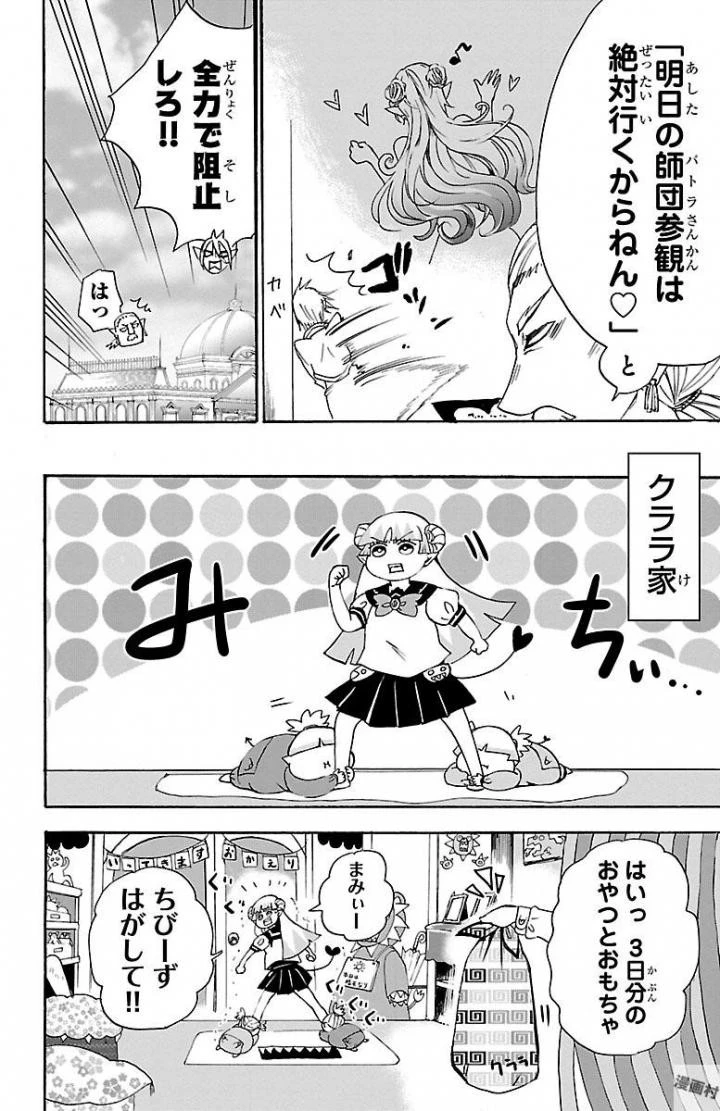 魔入りました！入間くん 第28話 - 2