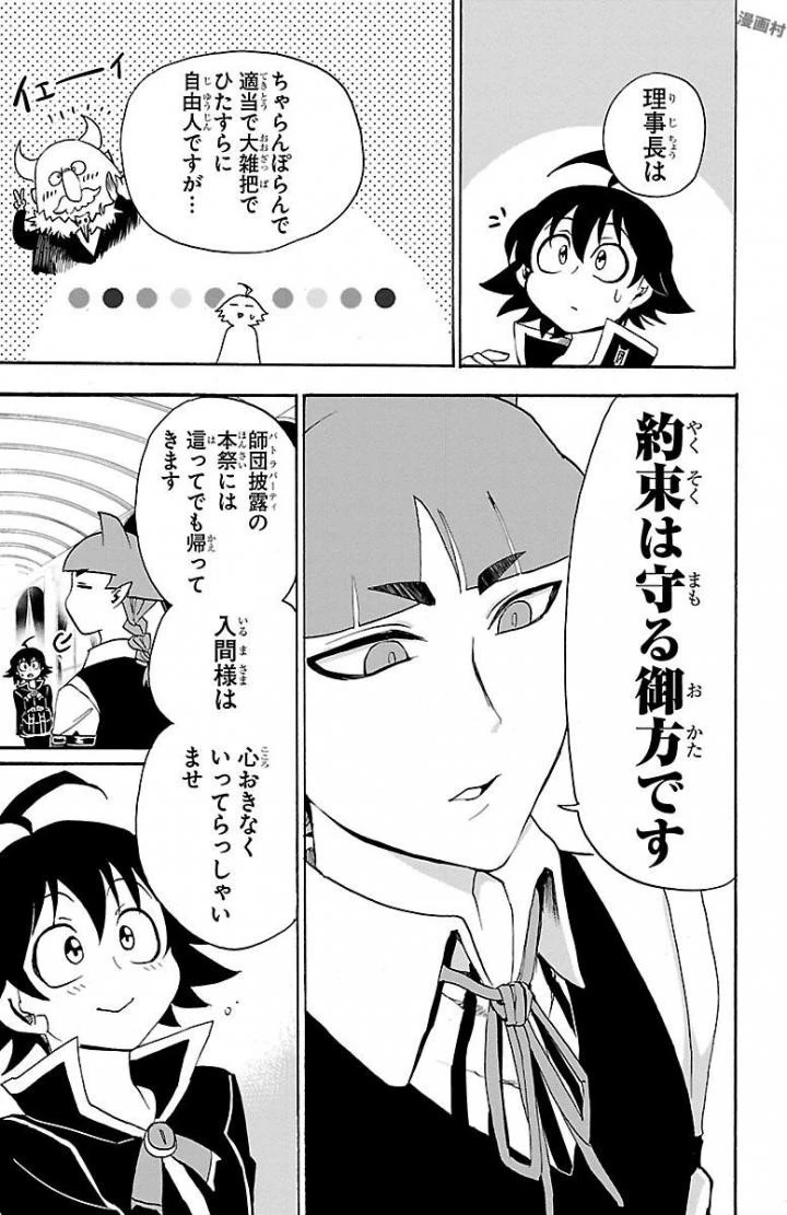 魔入りました！入間くん 第28話 - 5