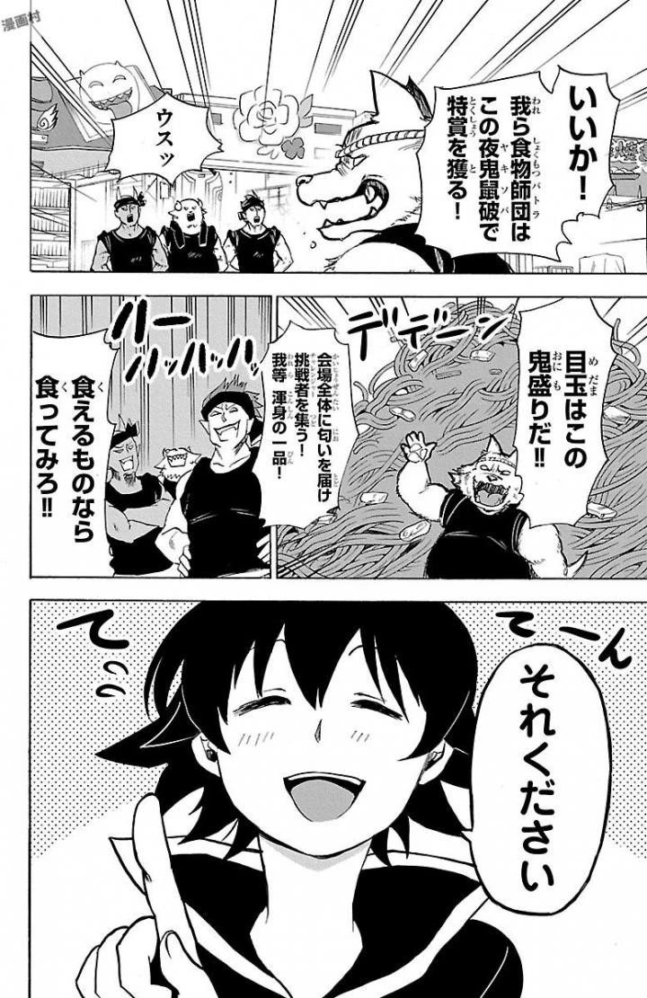 魔入りました！入間くん 第28話 - 8