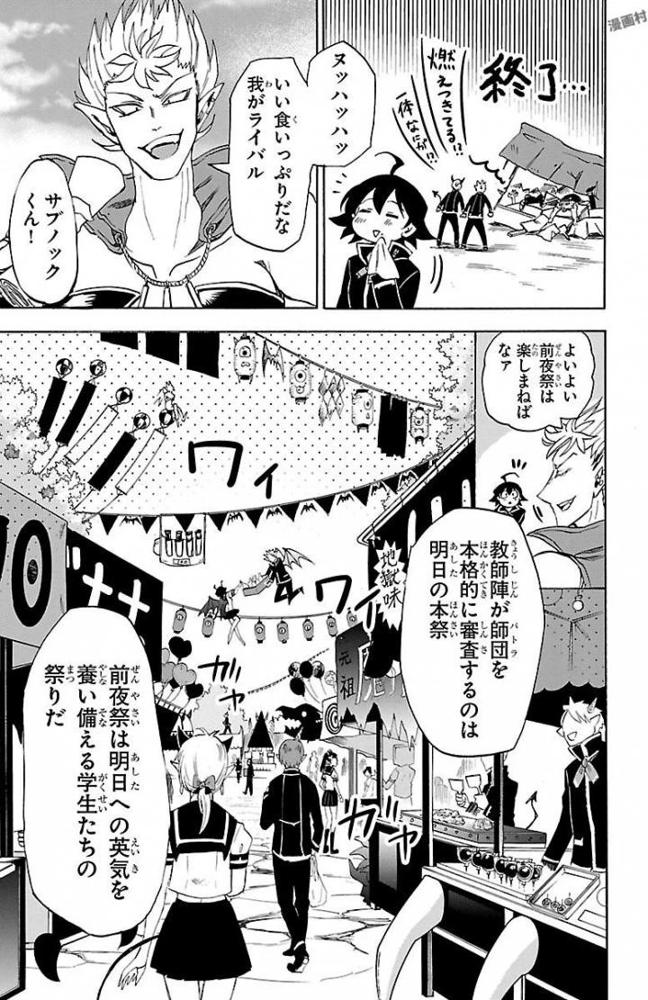 魔入りました！入間くん 第28話 - 9