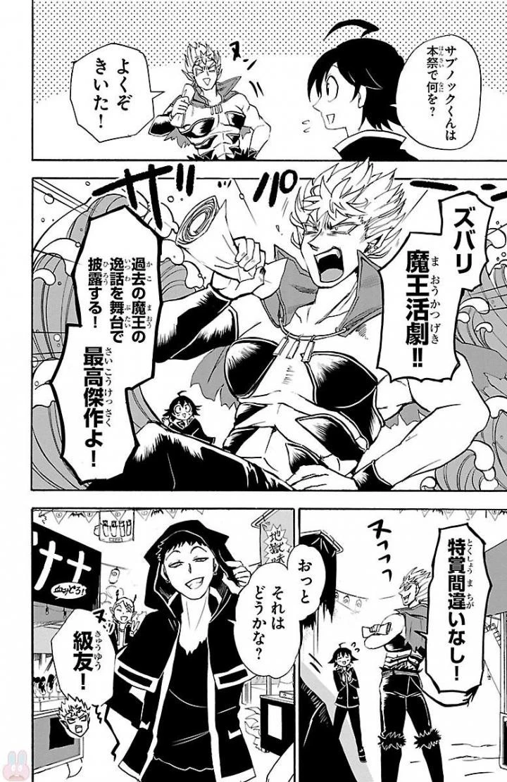 魔入りました！入間くん 第28話 - 10