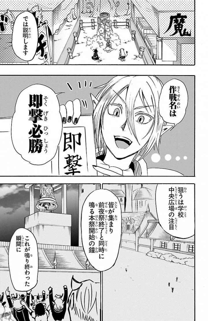 魔入りました！入間くん 第28話 - 13