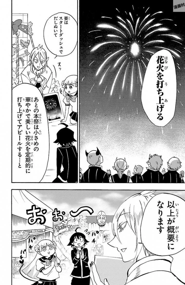 魔入りました！入間くん 第28話 - 14