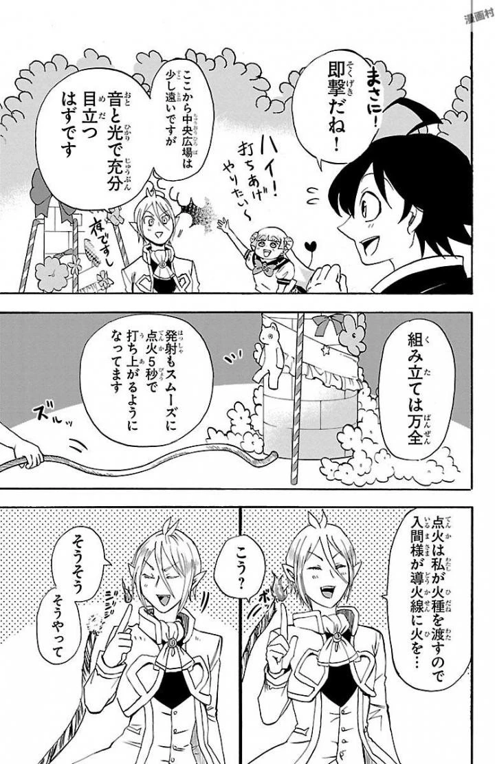 魔入りました！入間くん 第28話 - 15