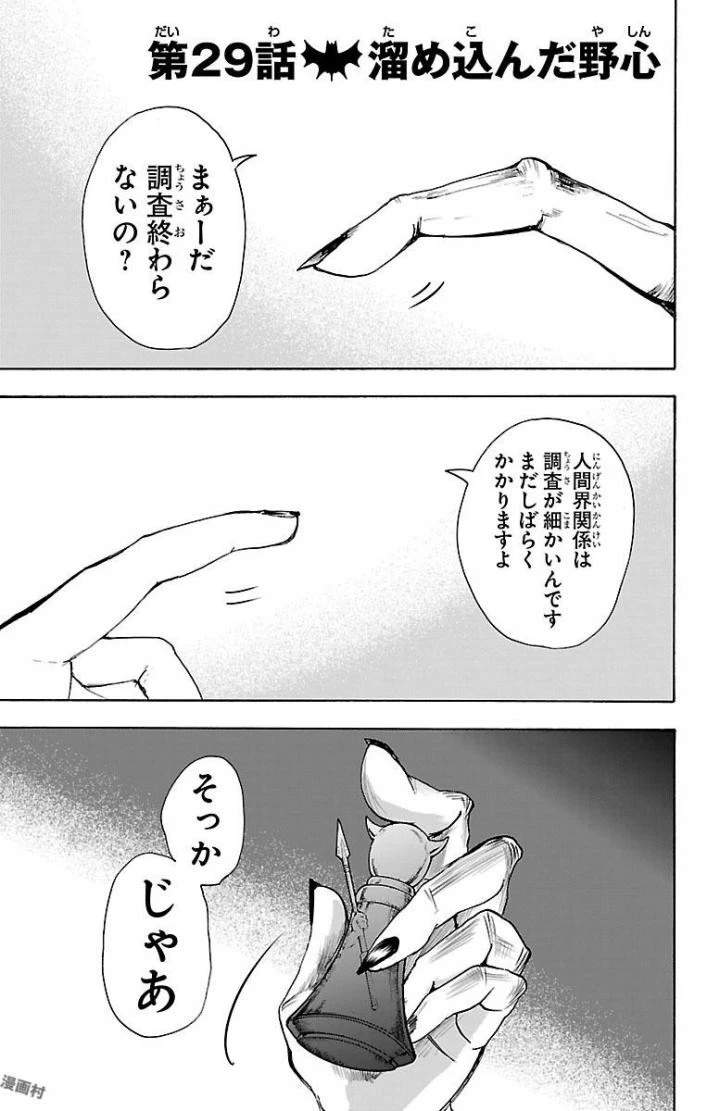 魔入りました！入間くん 第29話 - 1