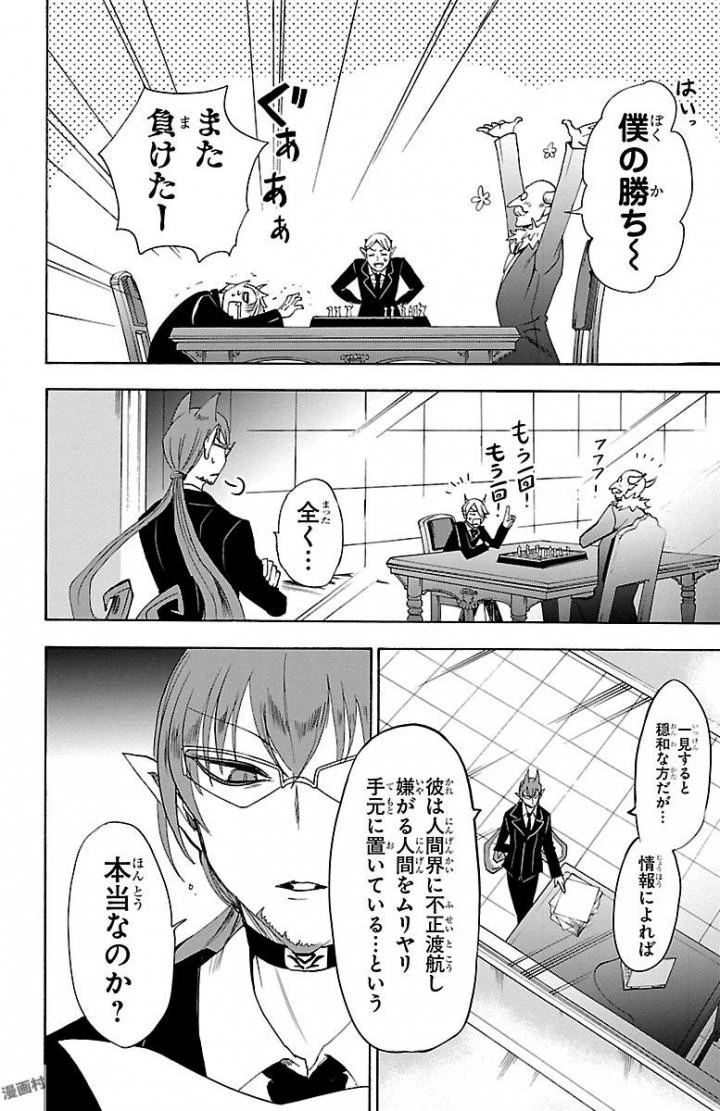 魔入りました！入間くん 第29話 - 2